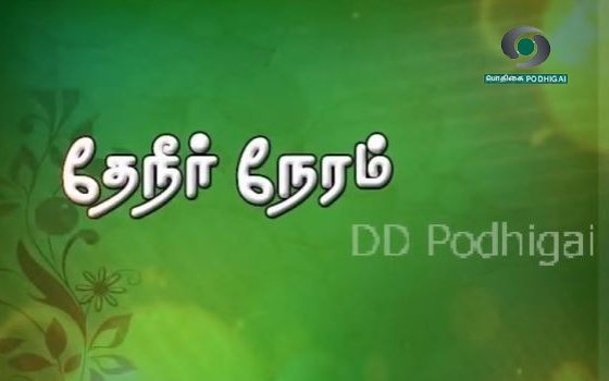 tamil podhigai tv live